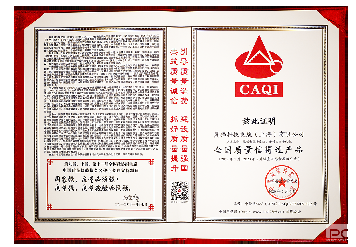 全国质量信得过产品